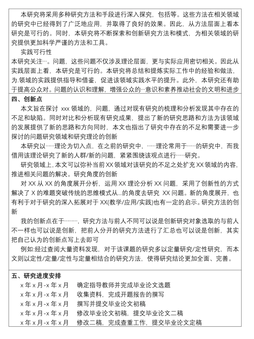 开题报告万能模板来啦💓