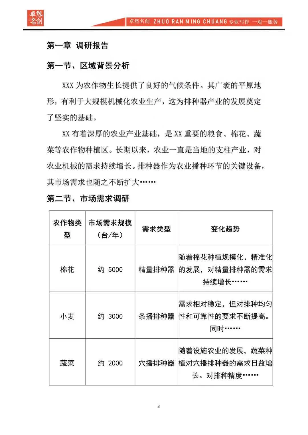 产业发展与行业研究报告怎么写？