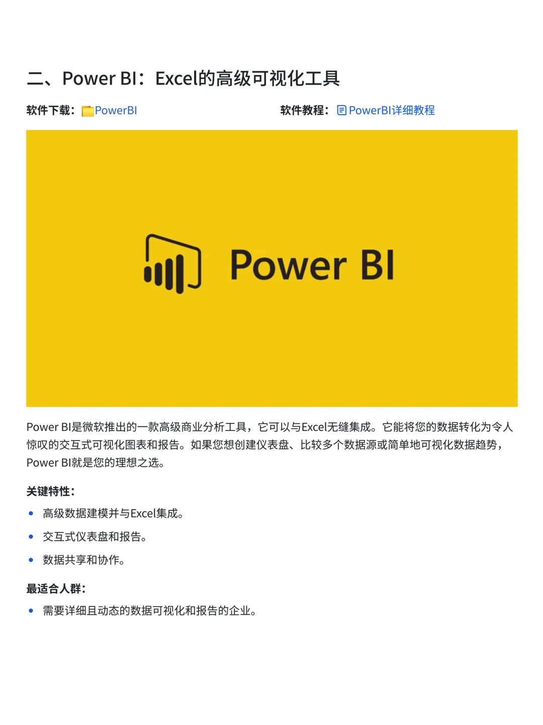 2025年十大最佳Excel数据分析AI工具