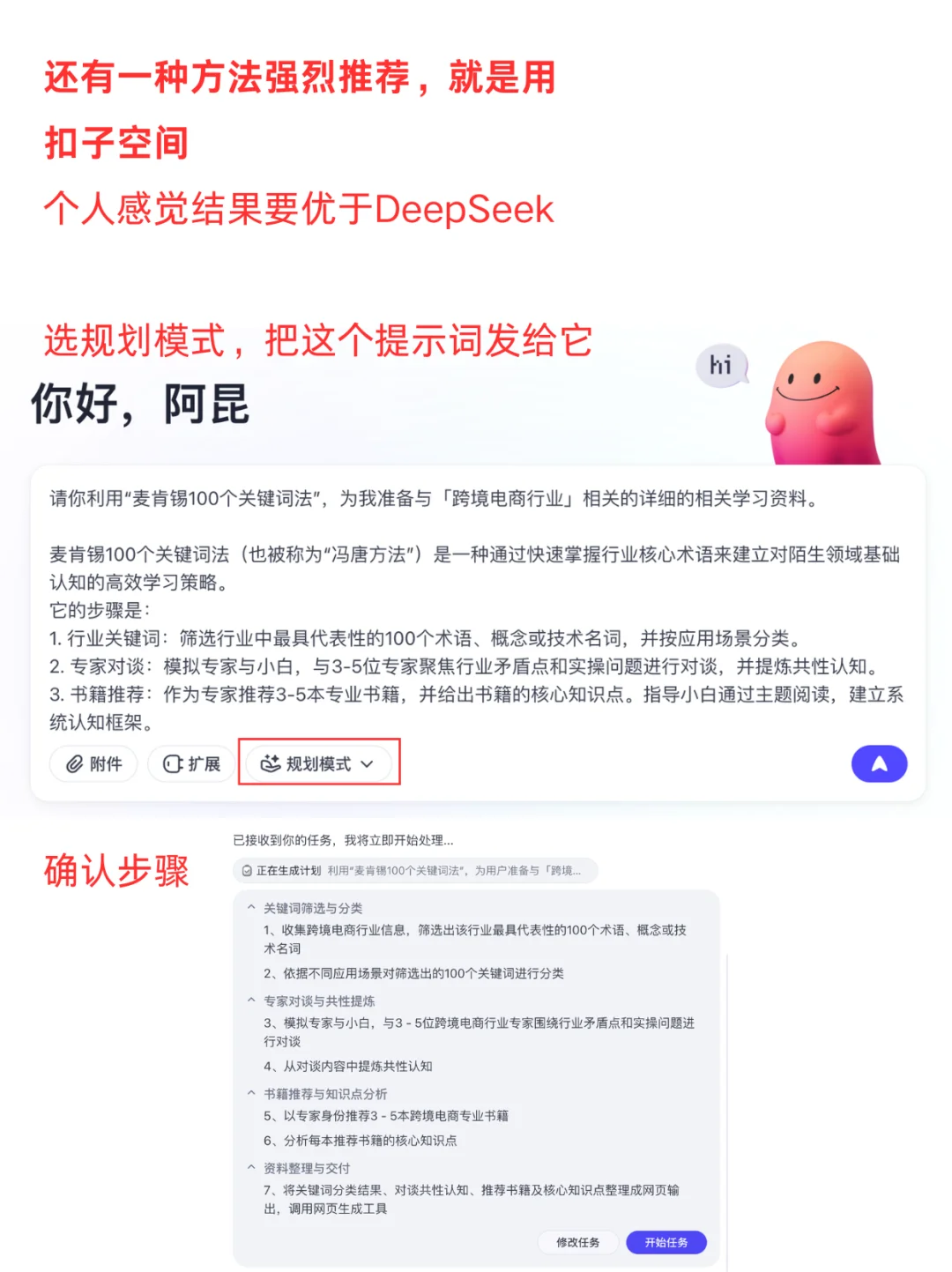 DeepSeek+麦肯锡方法论 48小时速成行业专家
