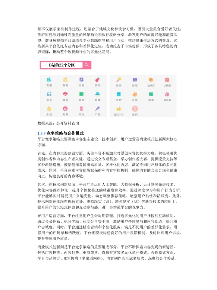一篇报告读懂2025短视频行业发展现状及趋势