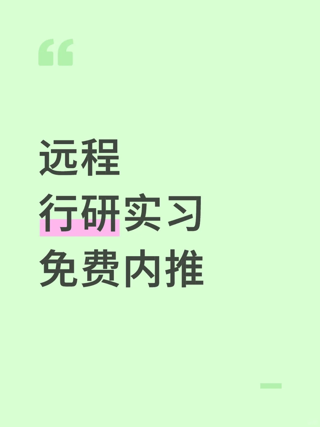 线上实习 国金证券研究所