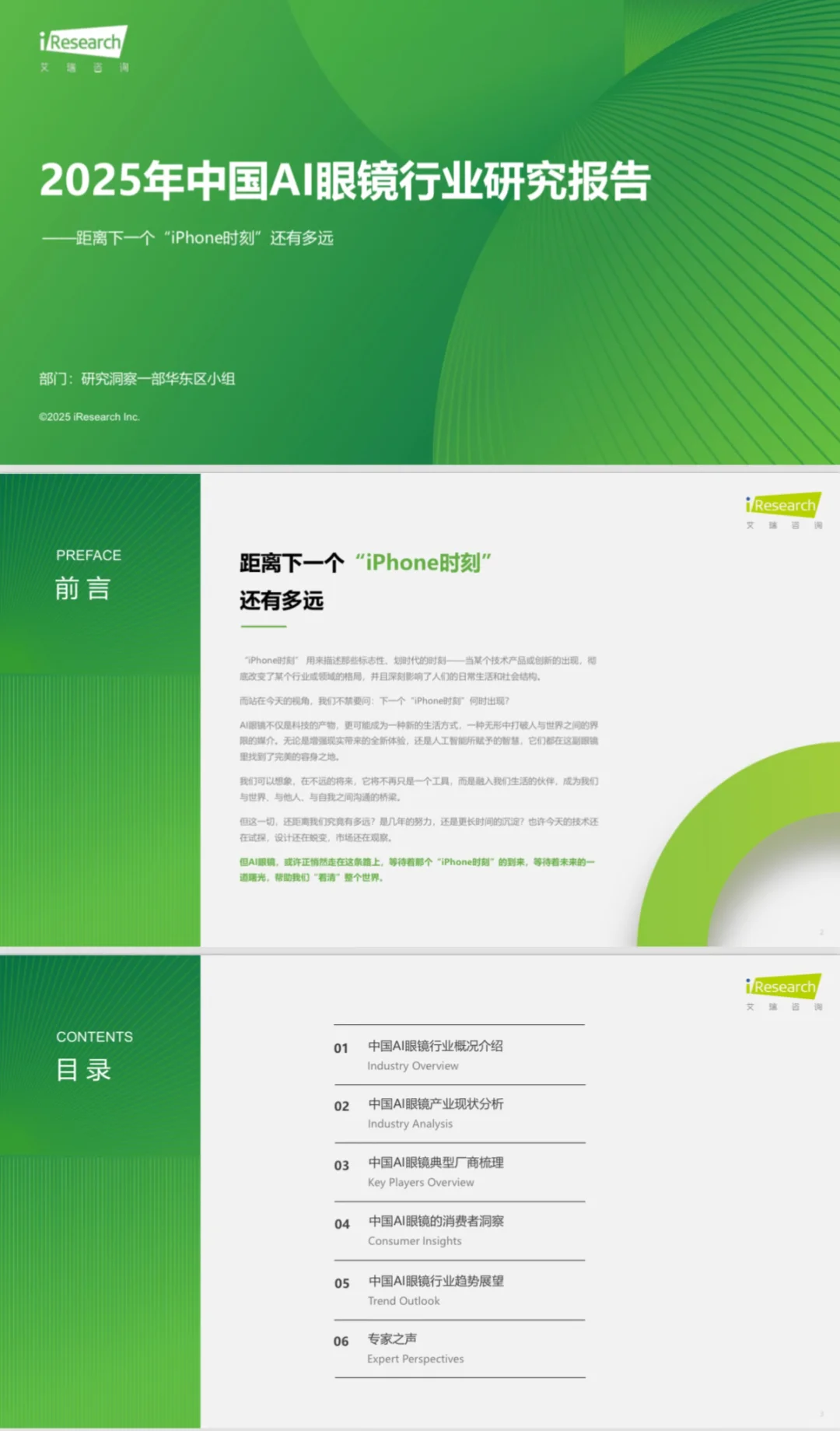 2025年中国AI眼镜行业研究报告
