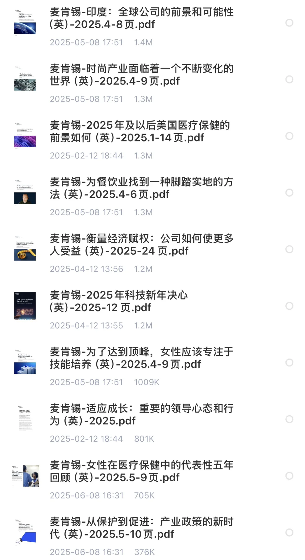🌱职场人读一读麦肯锡行研报告