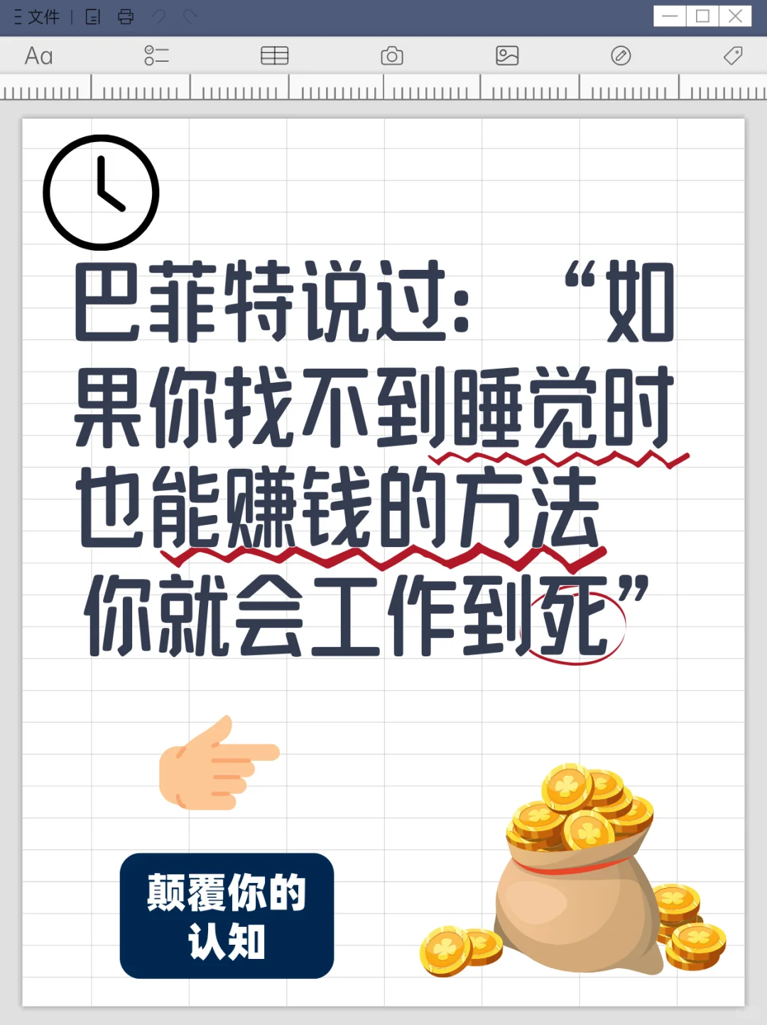 研究赚钱，才是最快的成长方式