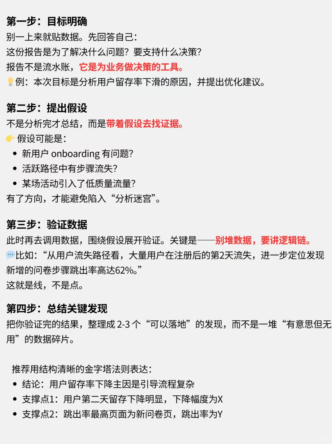 数据分析怎么写分析报告？