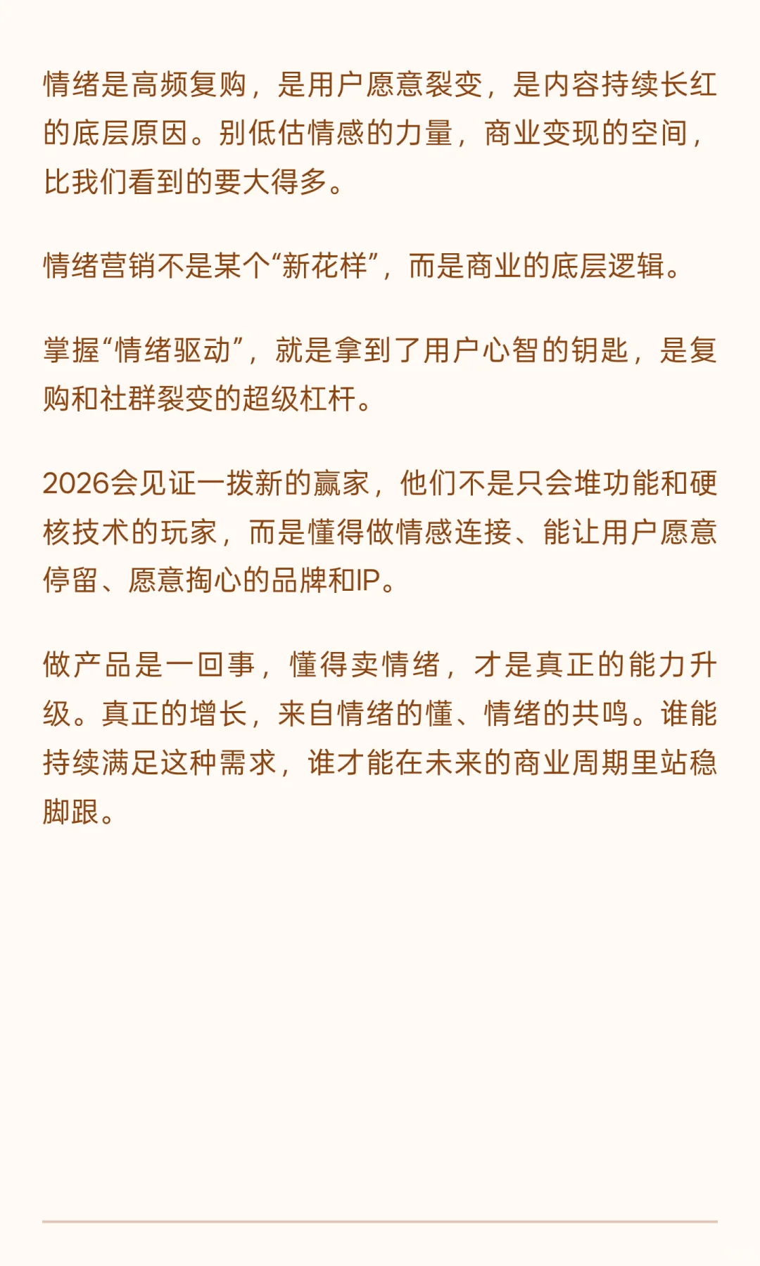 2026年，情绪是下一个爆火的赛道