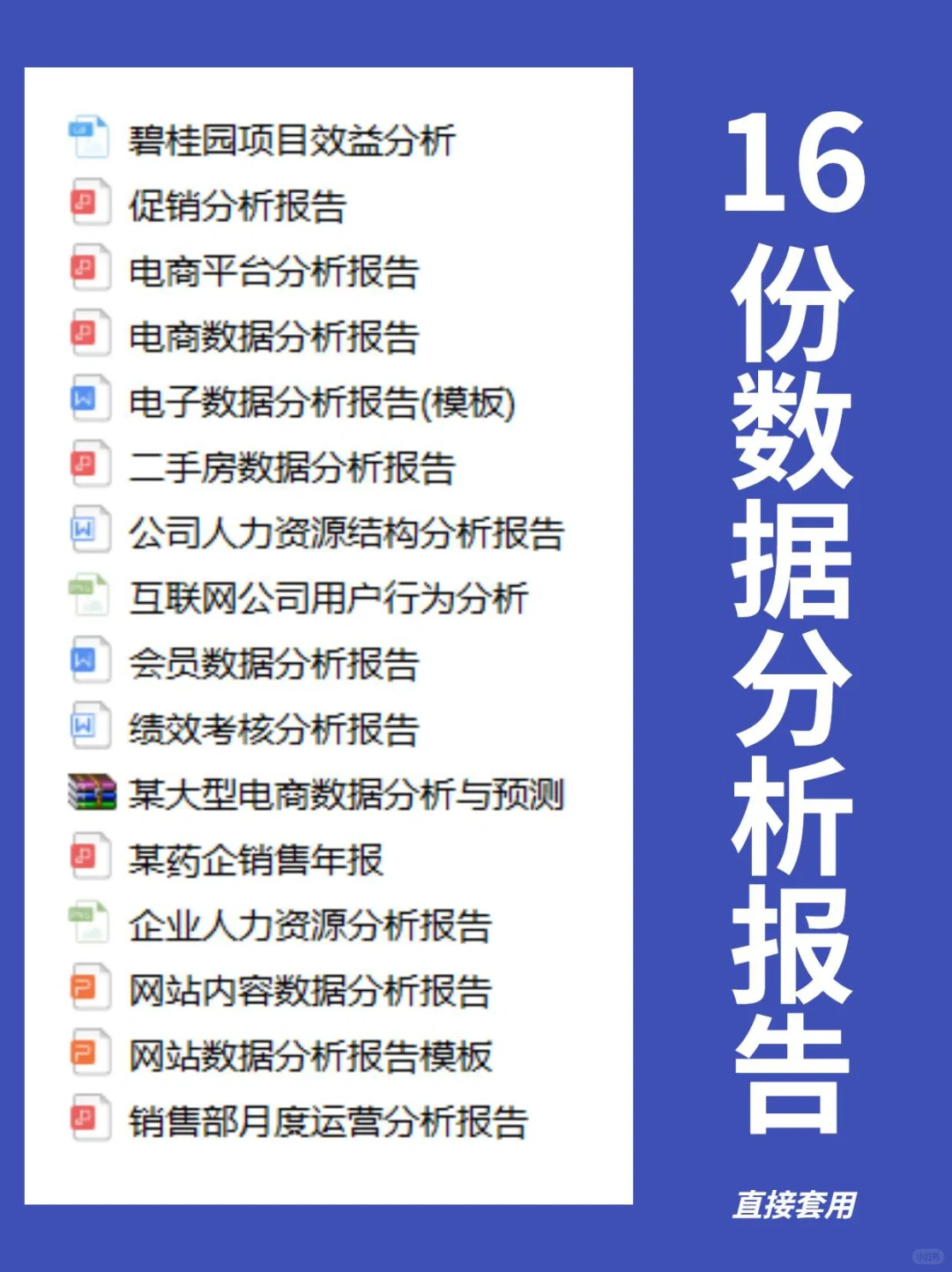 把我推给想年入30w的数据分析师！