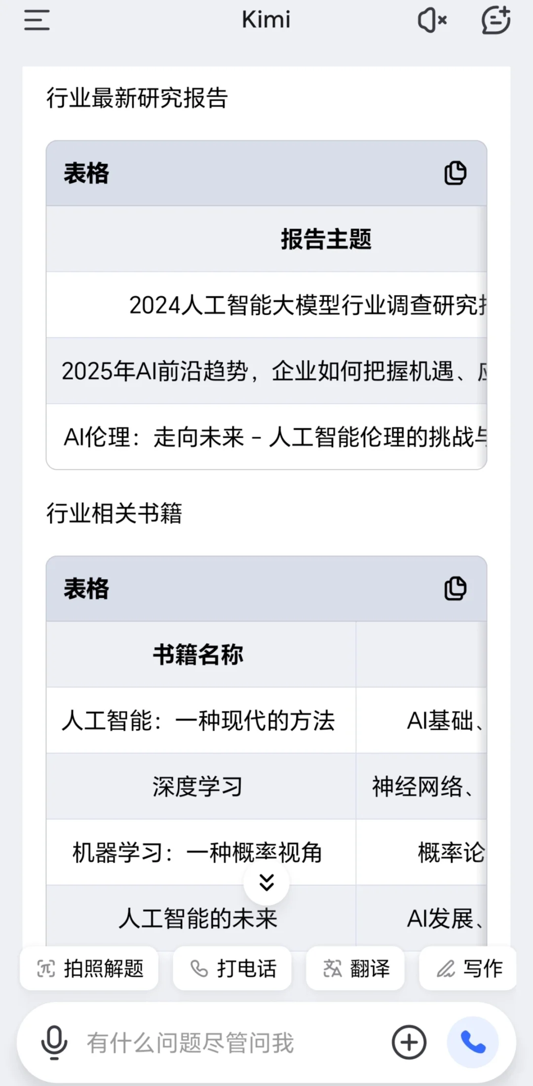 Kimi + 麦肯锡，5 秒摸清一个行业！