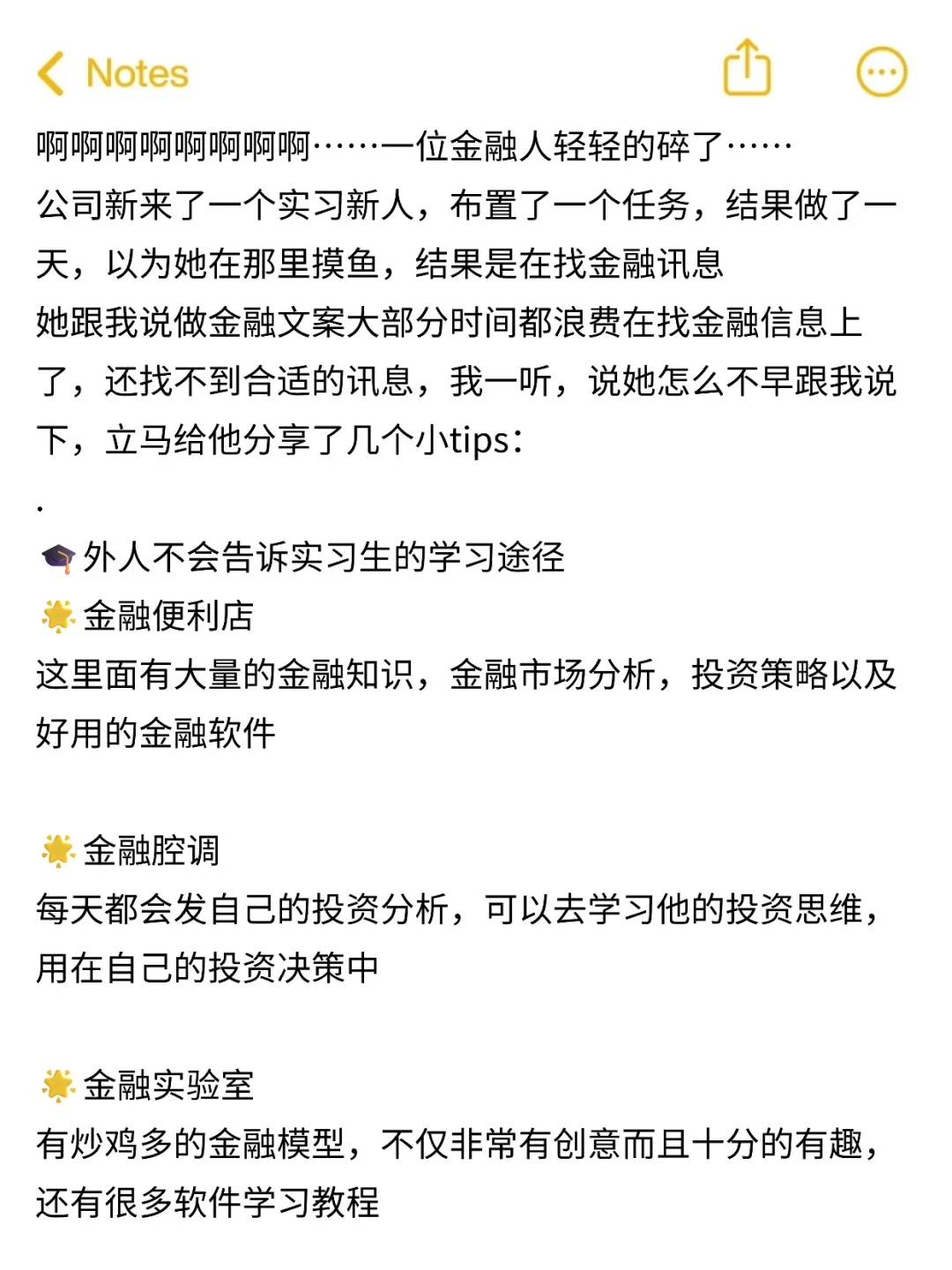 上班后终于懂了金融不要太“愚直”的意思了