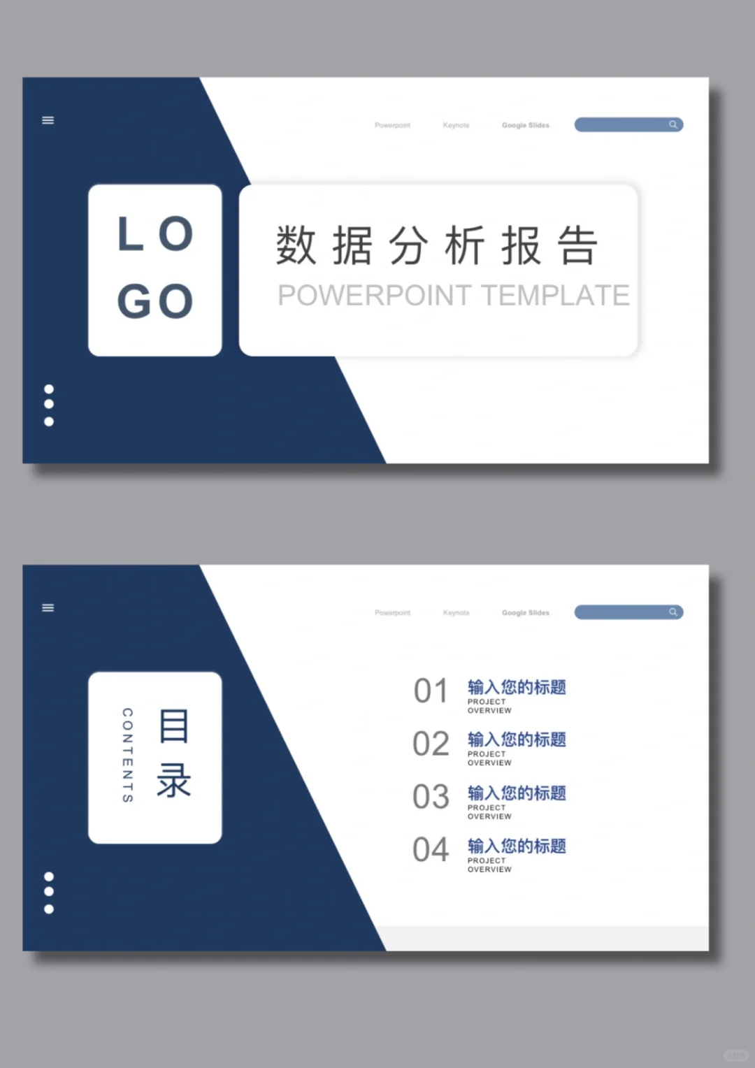 数据分析报告ppt