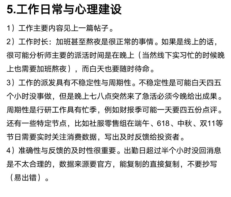 行研实习小白面试必看🌝