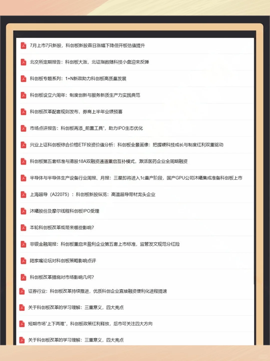 2025科创板行业分析研究报告市场投资