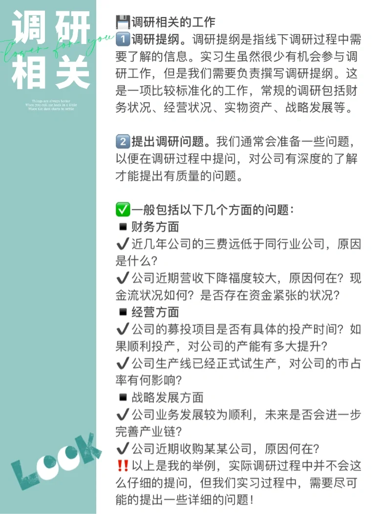 想找行研实习？来看看行研实习生在做什么！