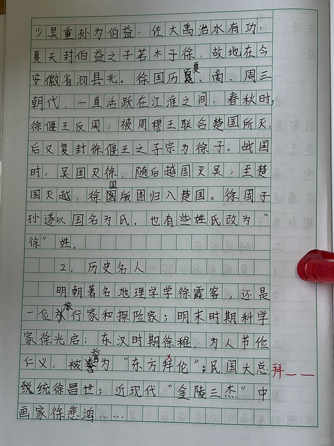 五年级语文下册习作三——姓氏研究报告