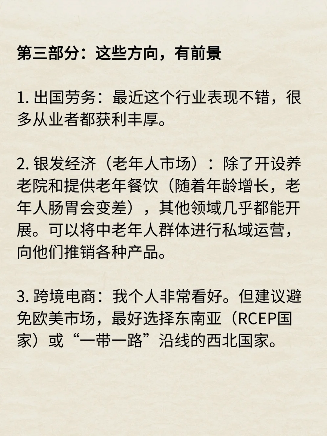 这46个行业哪些行业有发展前景