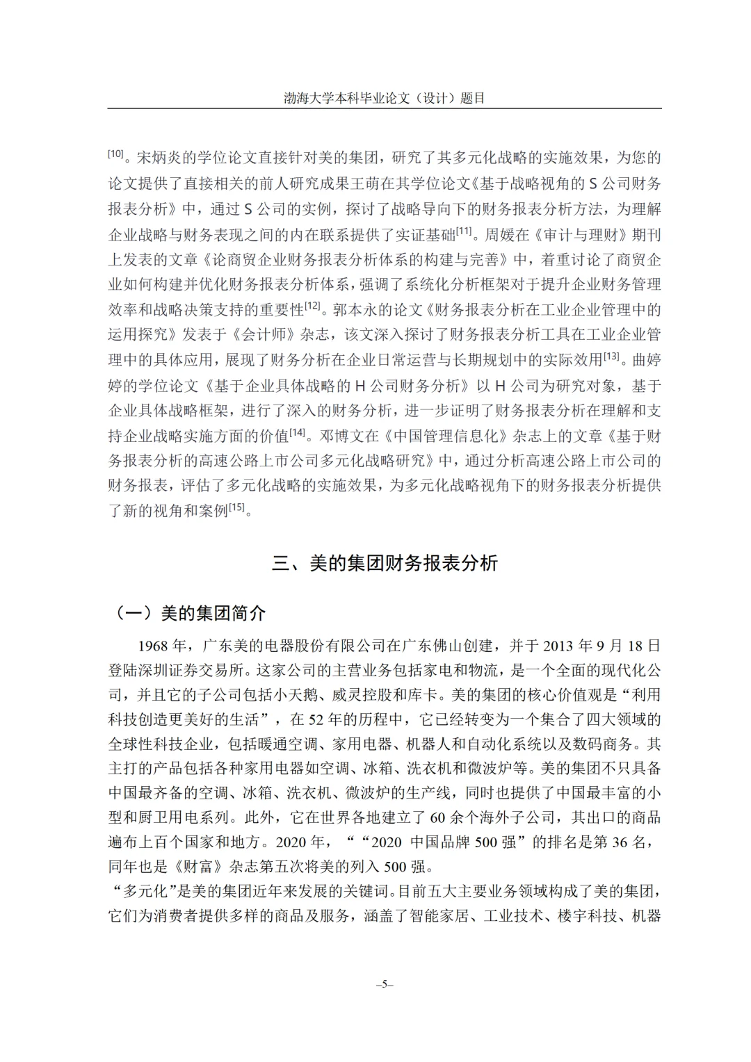 2025年最新版美的集团五年财务分析报告🤪