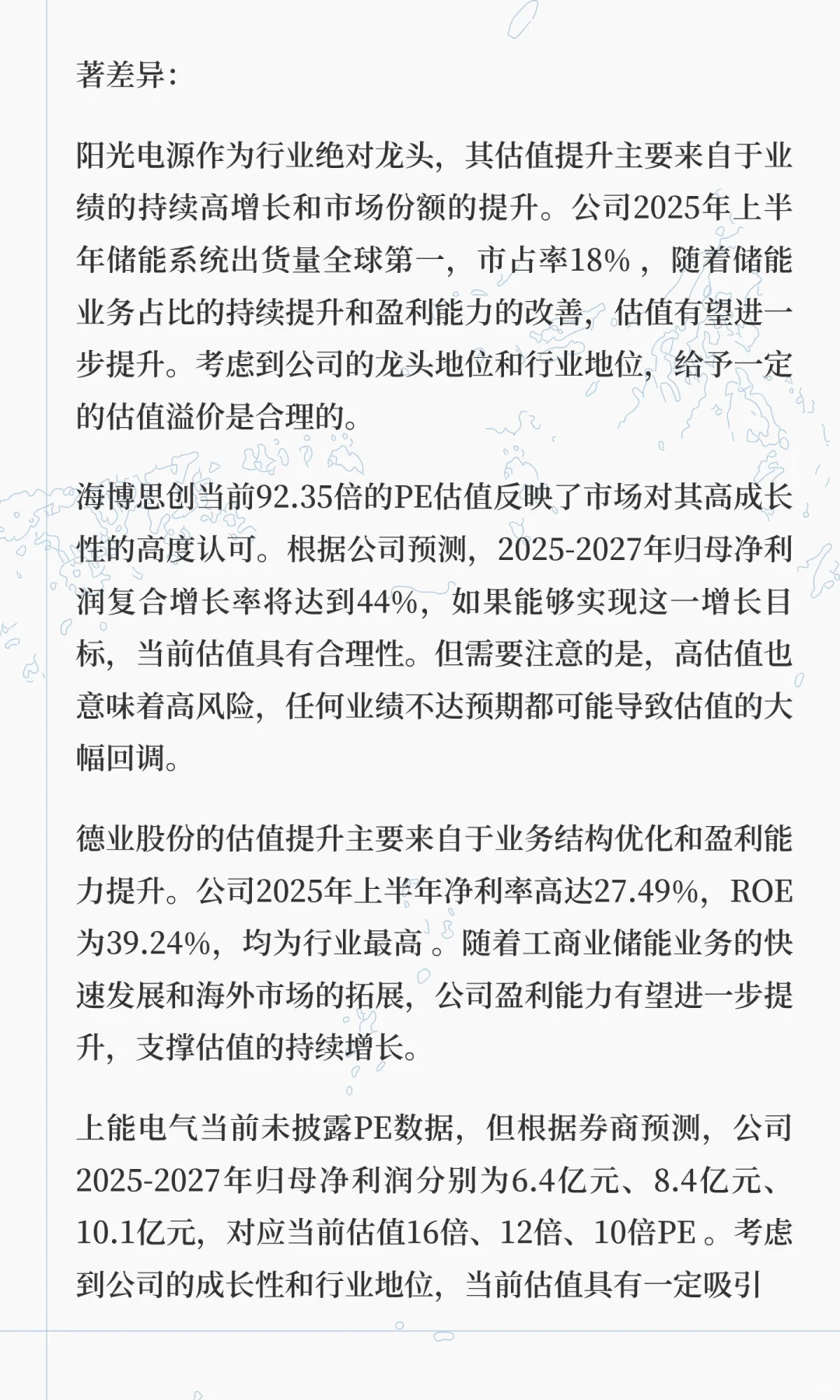 储能行业七家上市公司未来三年盈利潜力与估