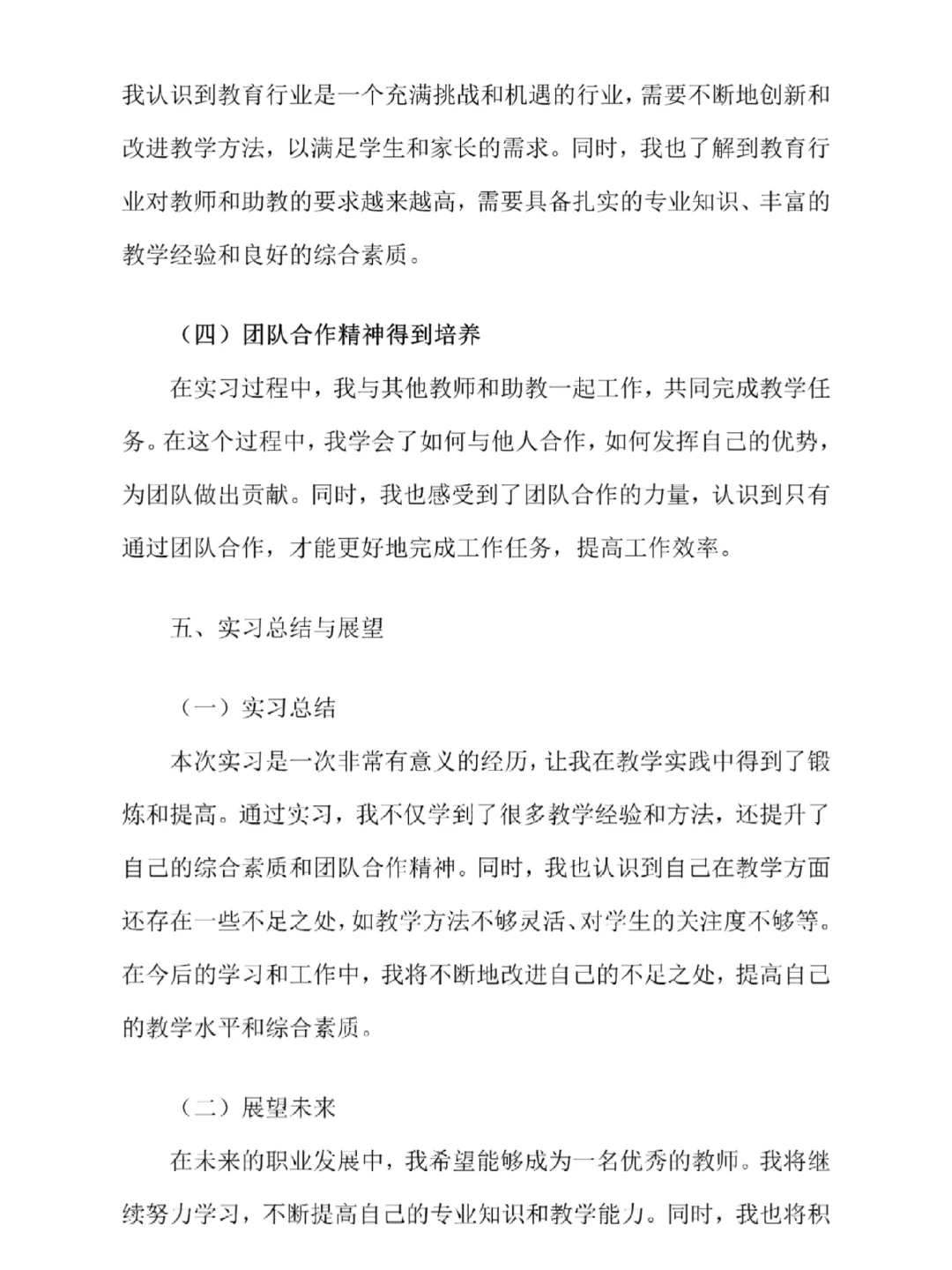 完整版｜教育机构助教岗位实习报告总结