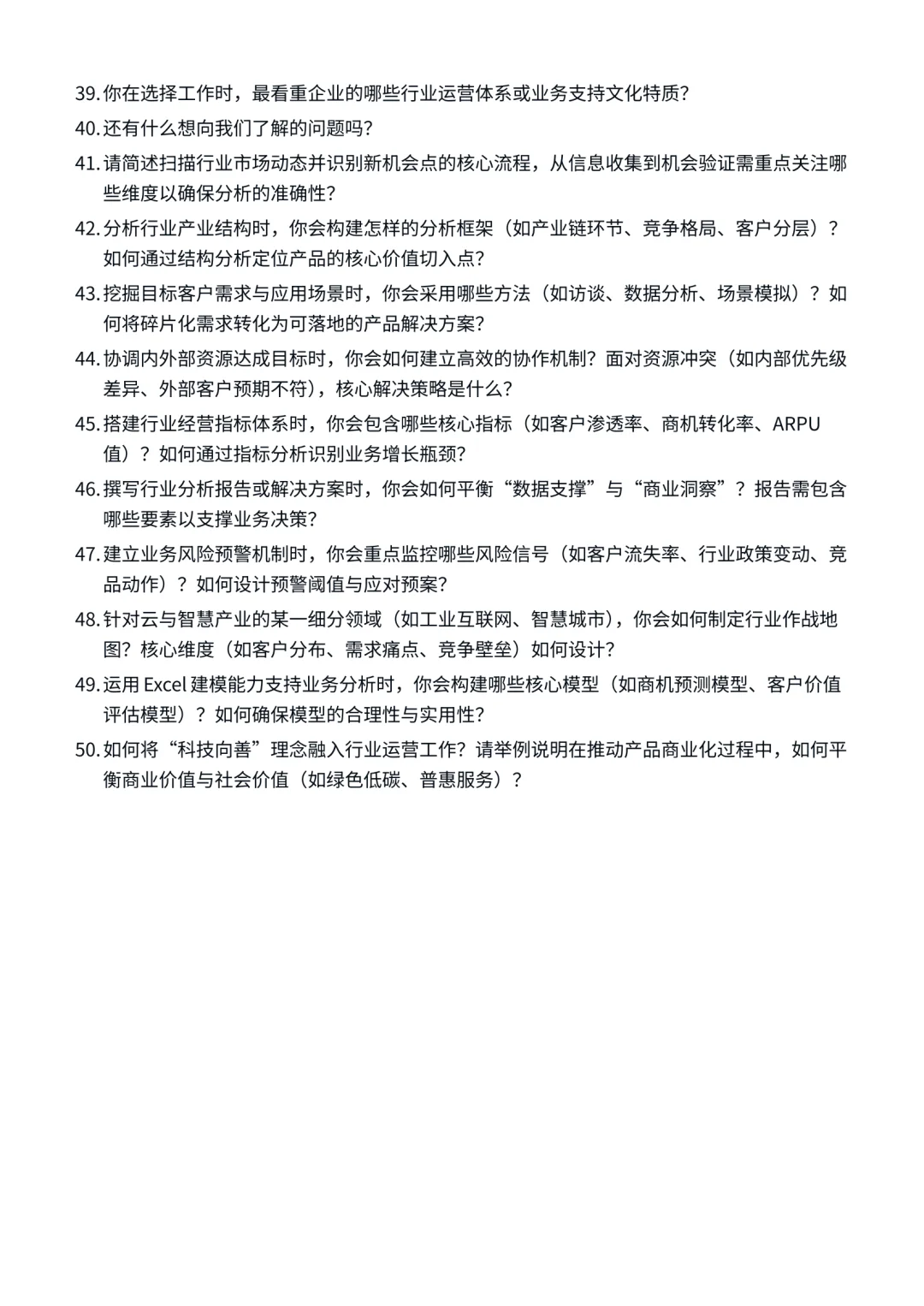 26届腾讯|行业运营|面试经验分享！