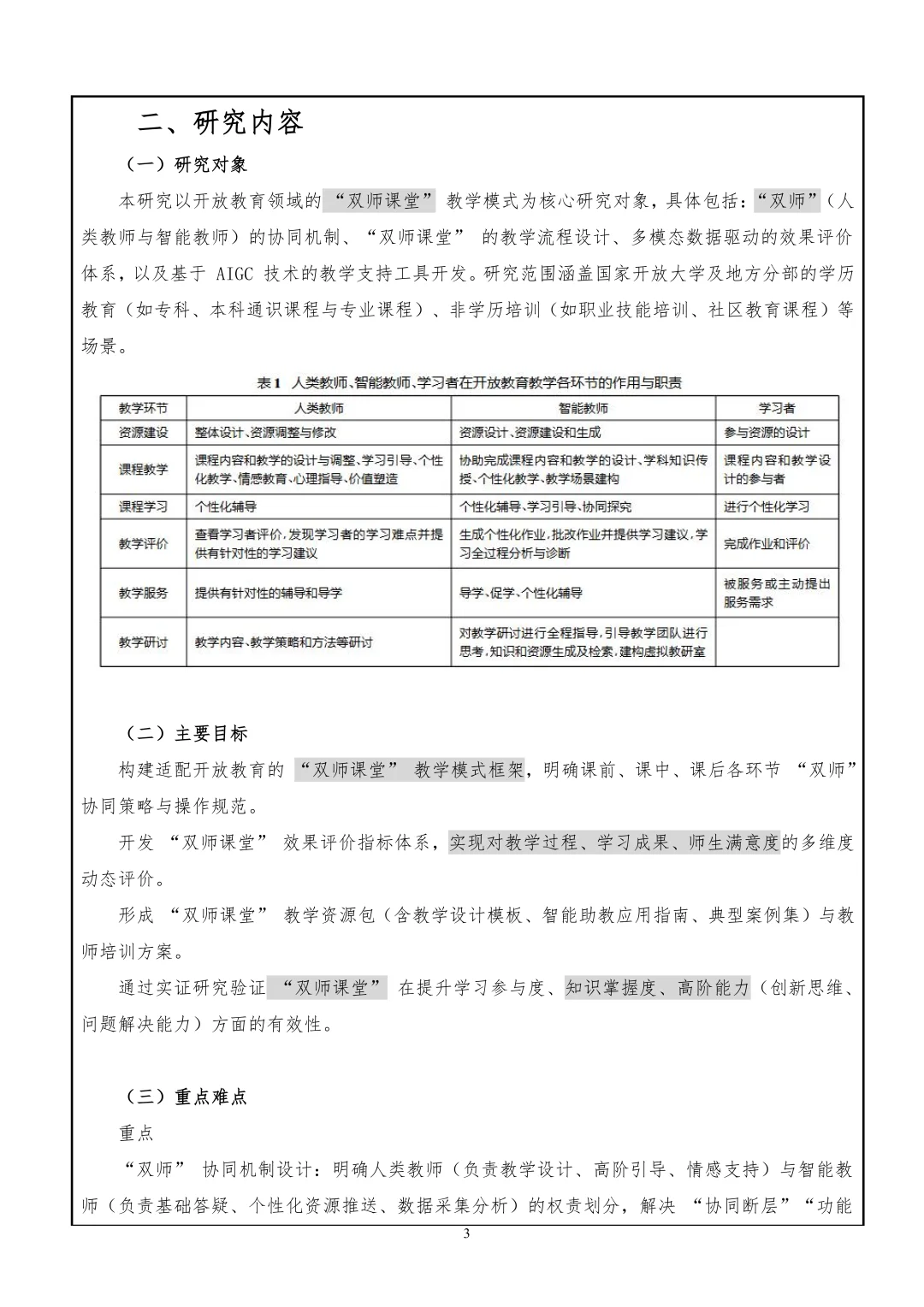 人工智能赋能教学，课题这样写太棒了！