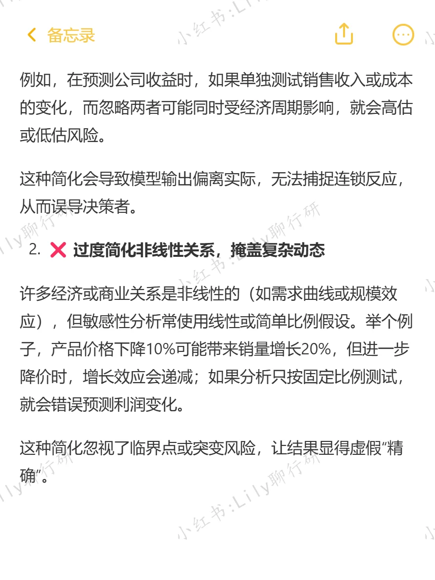🔥行研面试|敏感性分析为什么容易误导
