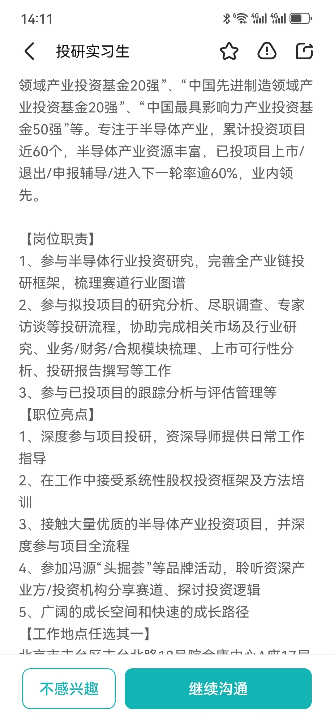 金融研0日常实习求助