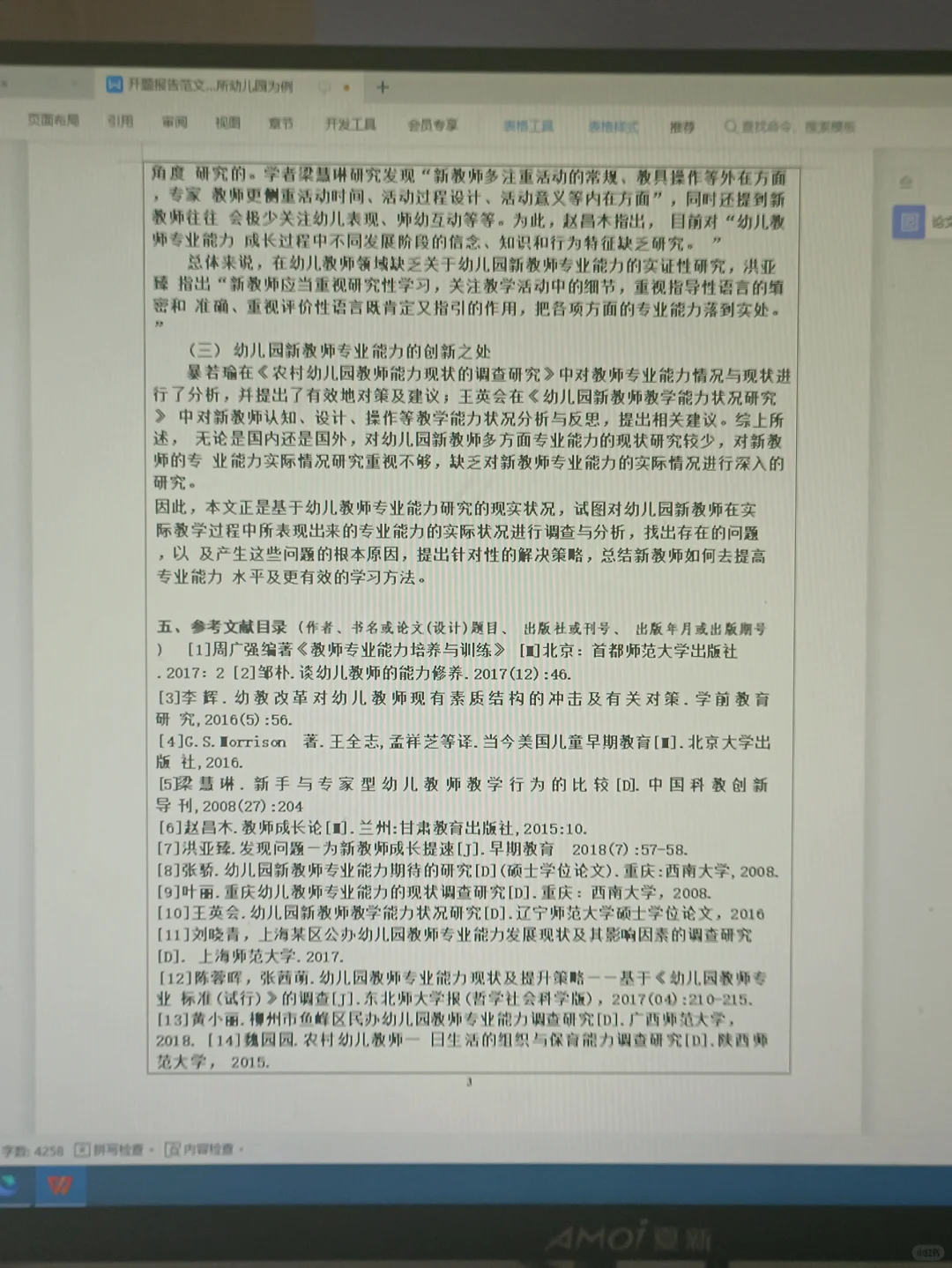 导师喜欢的开题报告长这样，照着抄就行❗