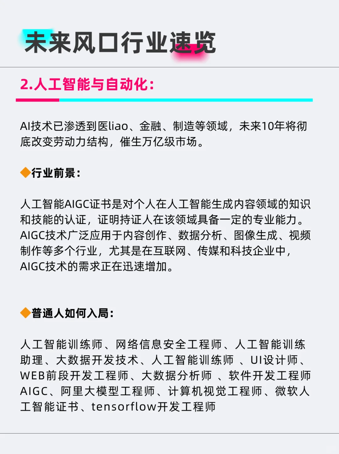 原来闷声发大财的行业这么多🔥未来很吃香❗