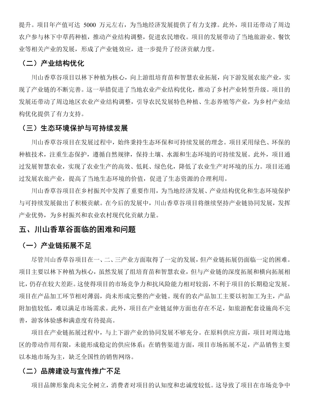 大学生对于乡村振兴战略了解情况调研报告‼️