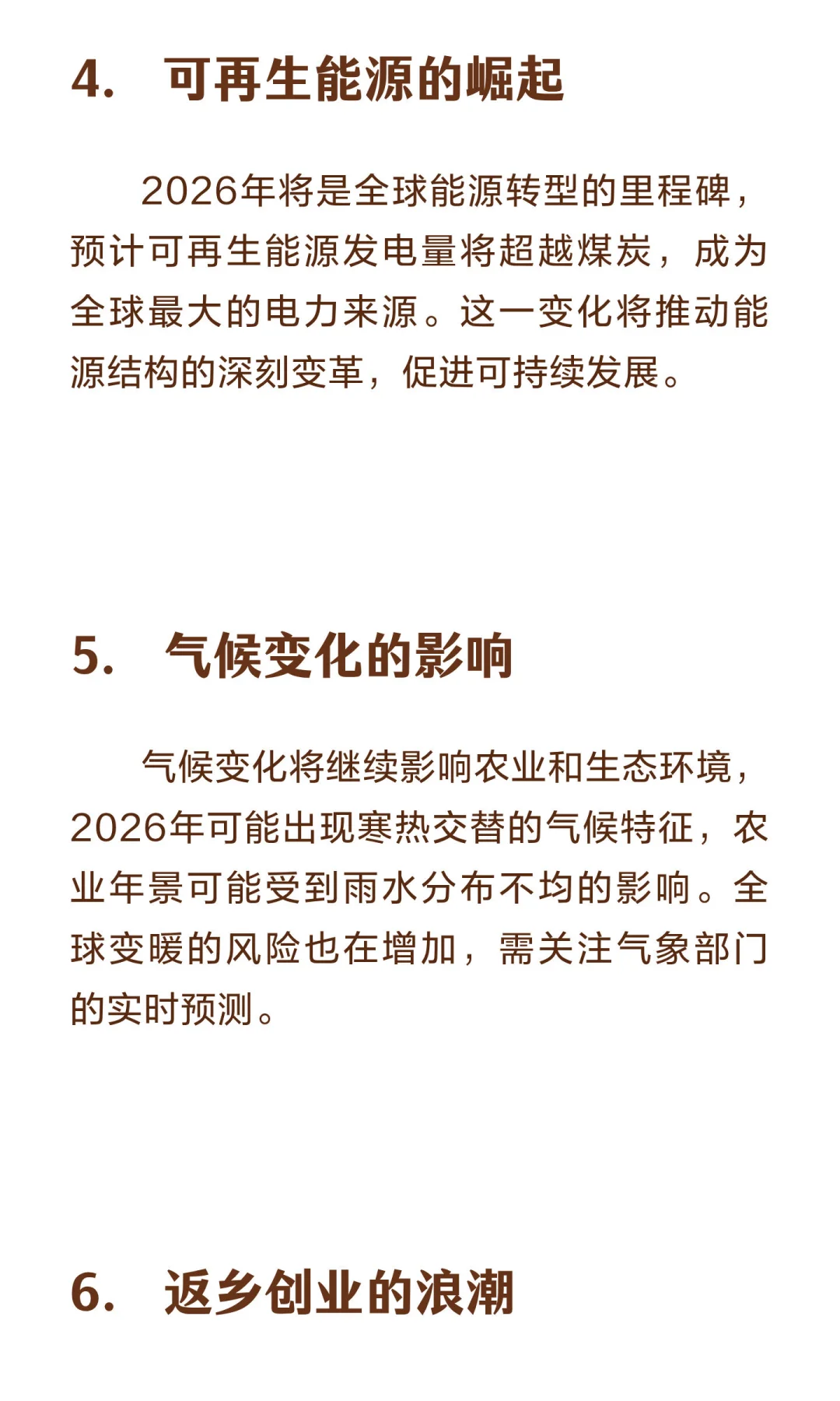 2026年重大预测