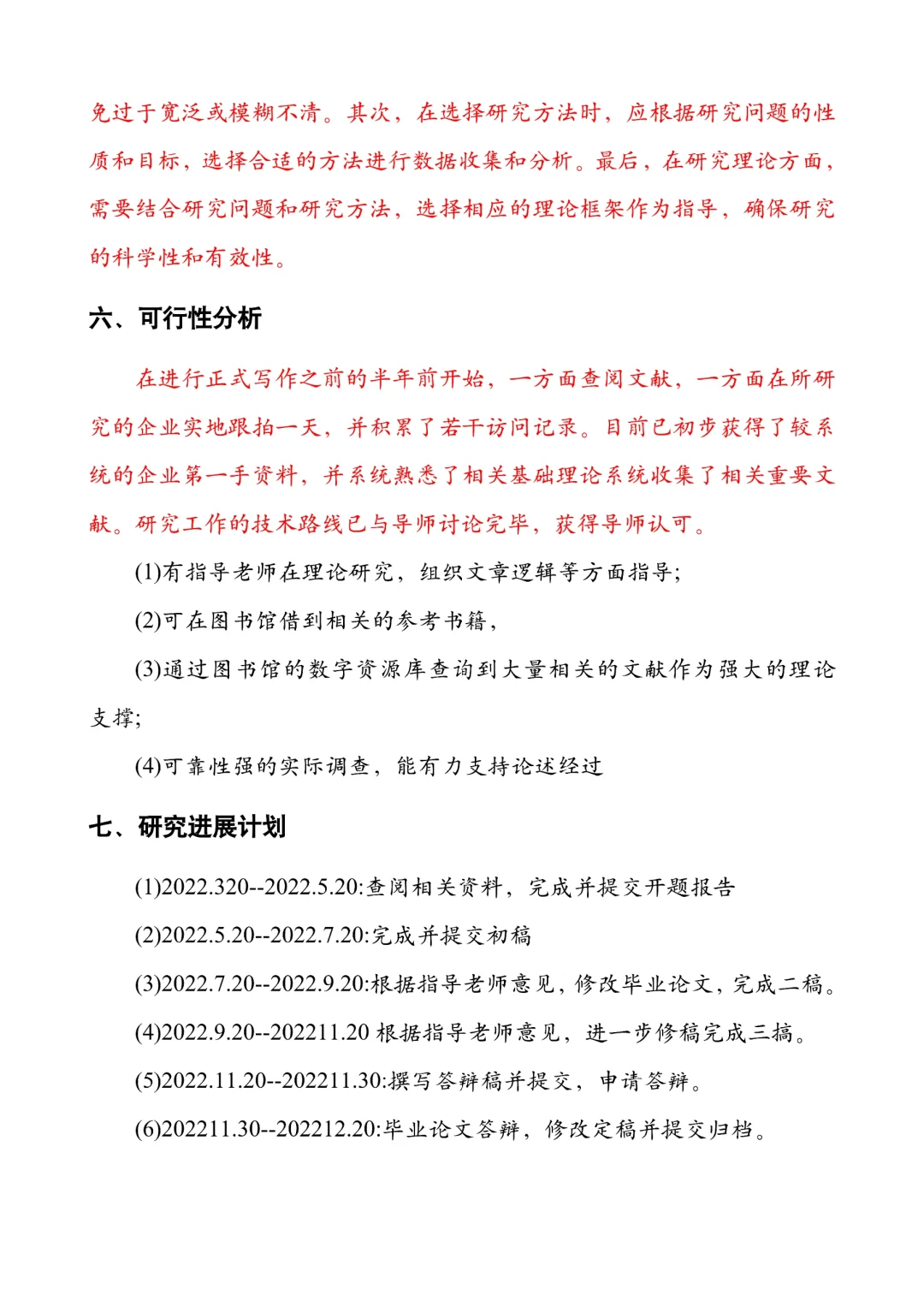 硕士论文开题报告（完整版👀）