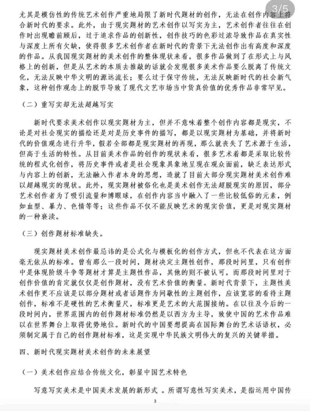 论文范文