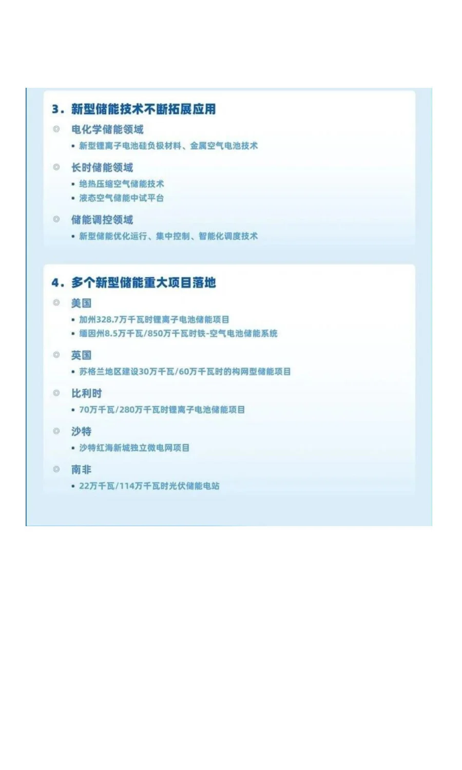 中国新型储能发展报告（2025）发布啦！
