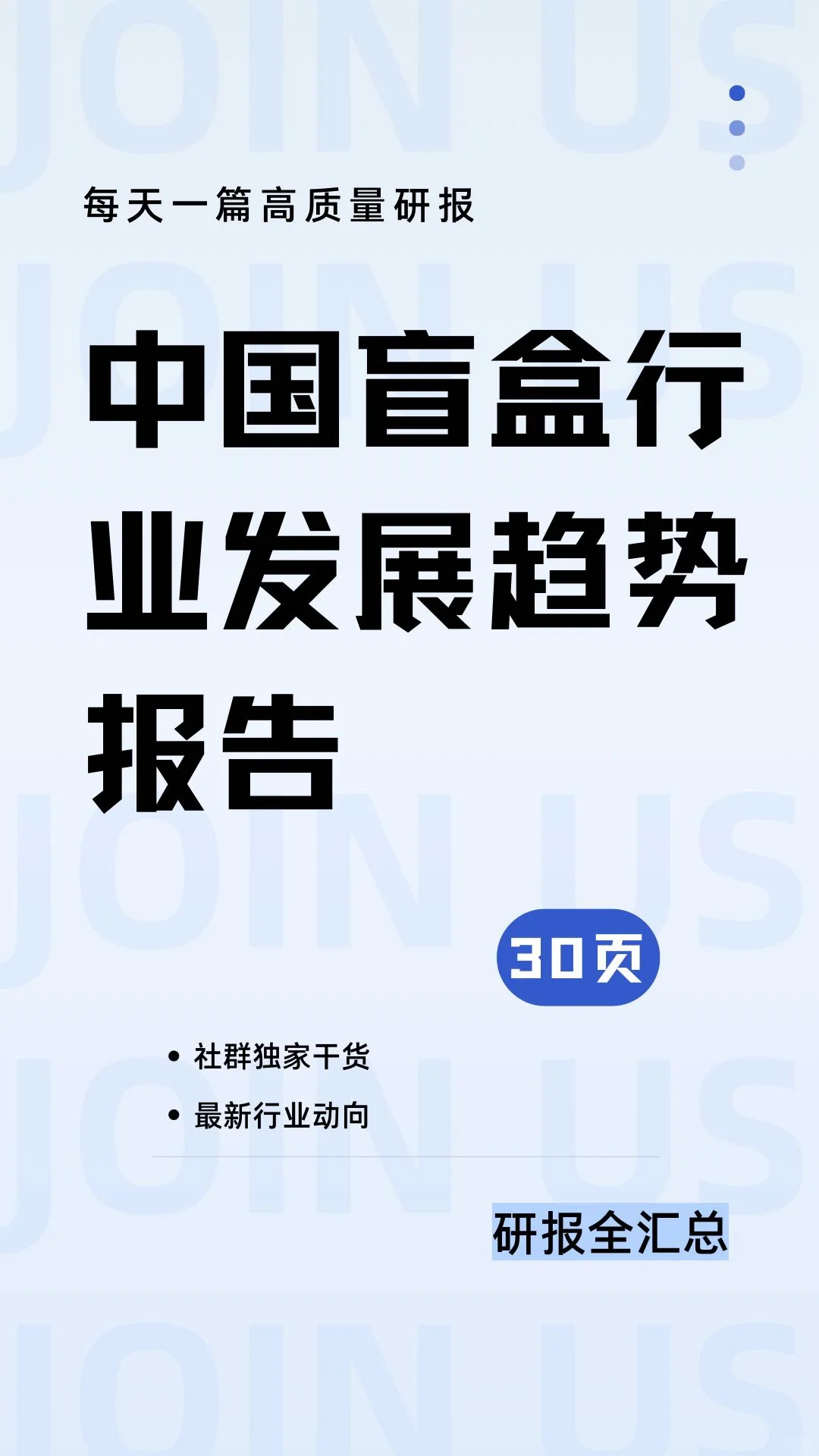 30页报告 | 中国盲盒行业发展趋势报告