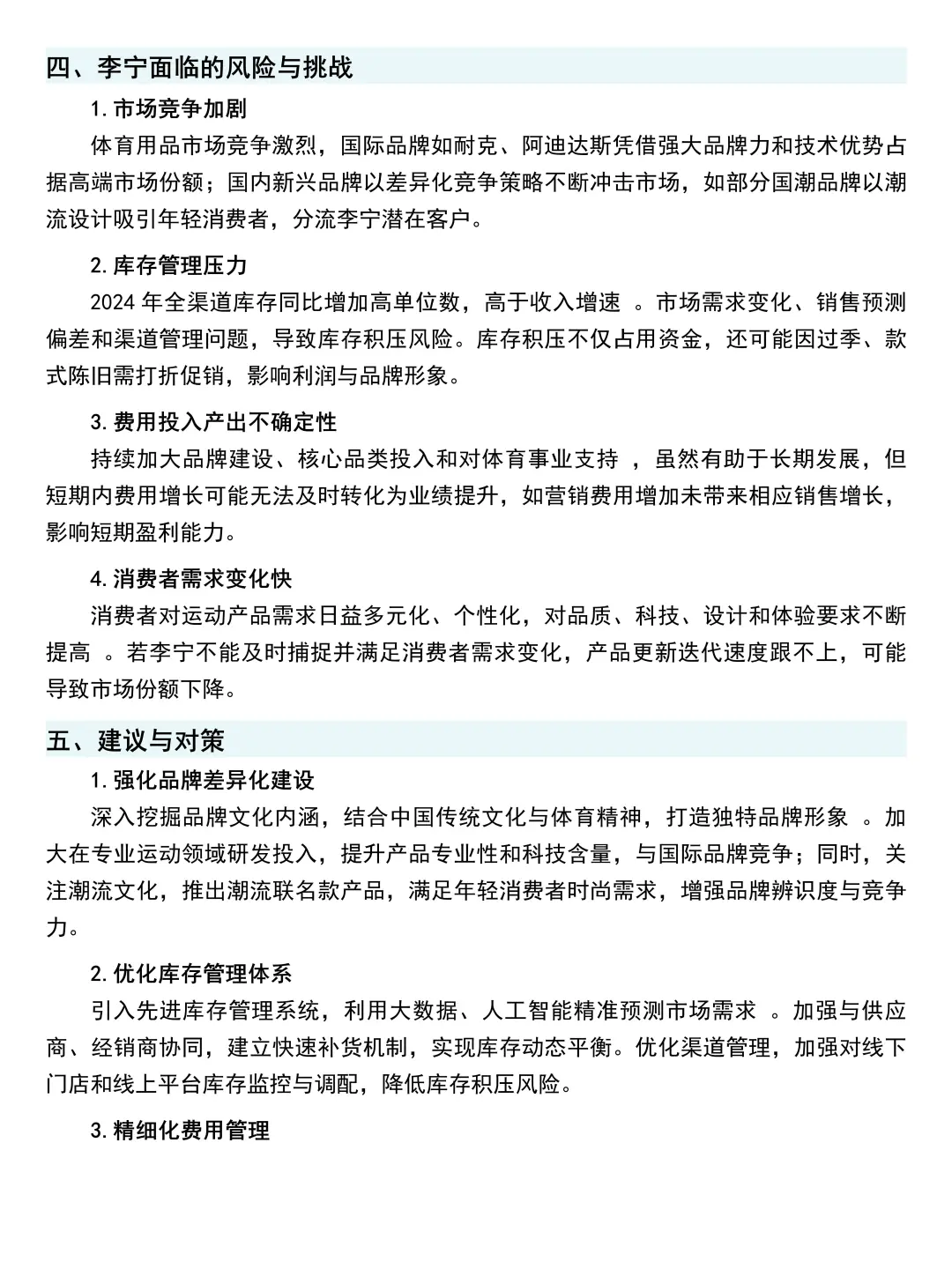 李宁的财务分析报告，需要的宝子可参考🥳