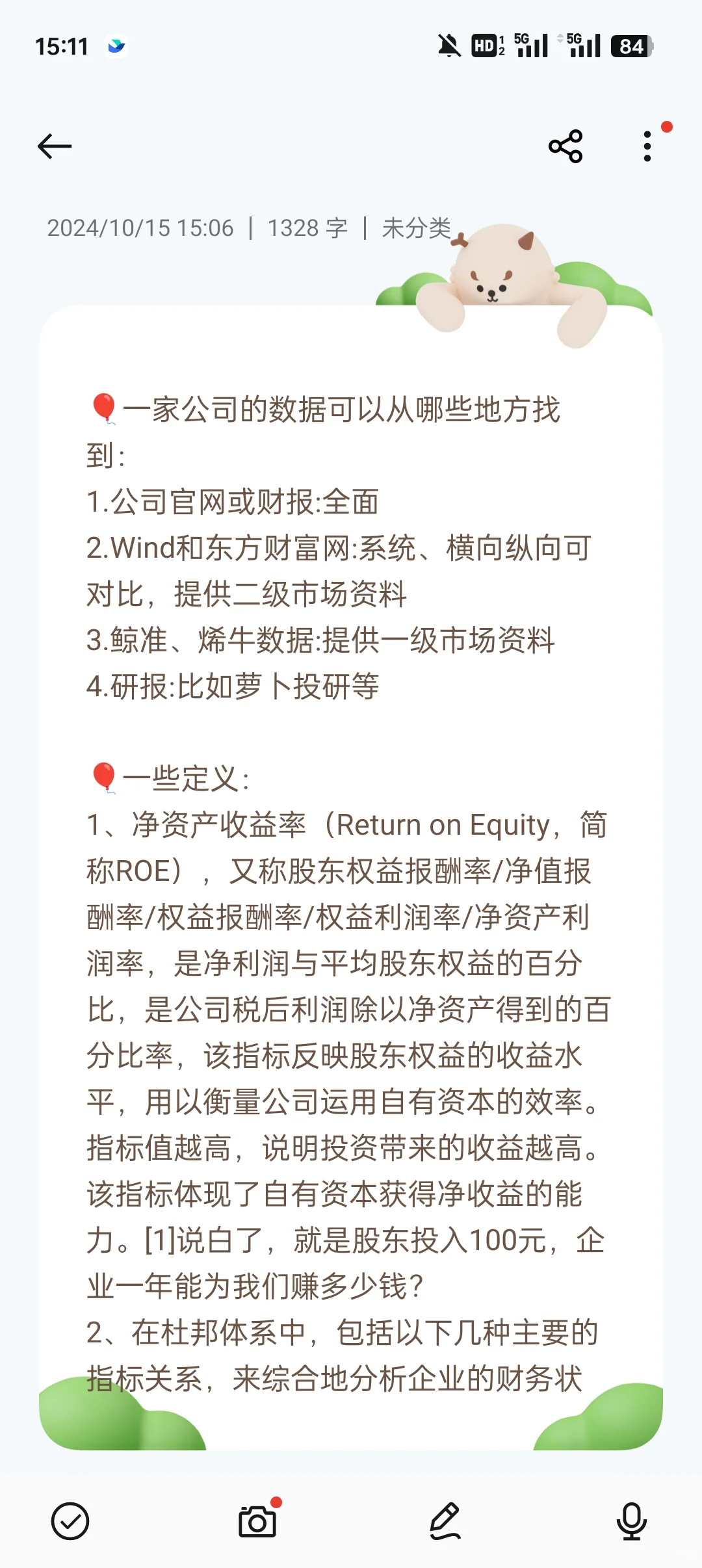 南开研0实习日记 ✨行研面试常见问题总结