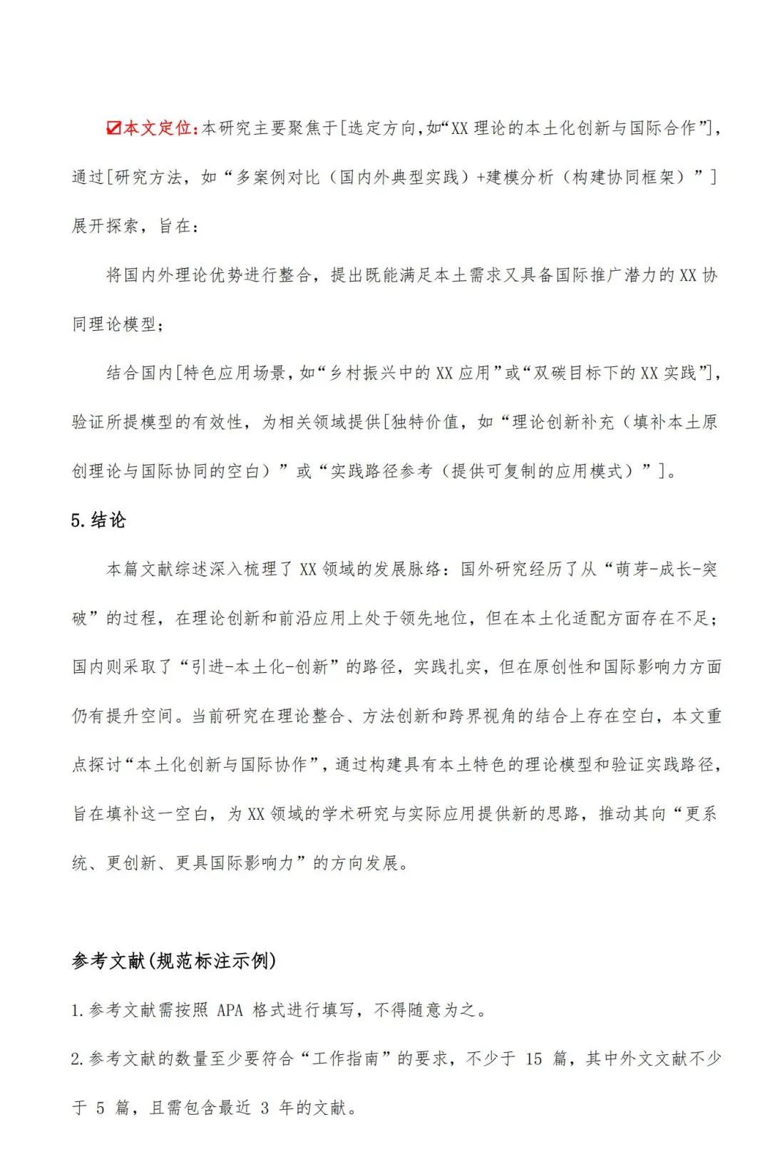 导：分不清文献综述和国内外研究都去看这篇