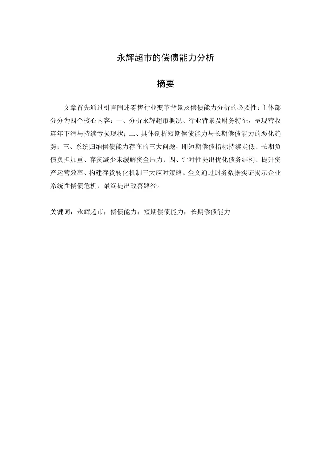 偿债能力分析不会写的都去死磕这篇！！！