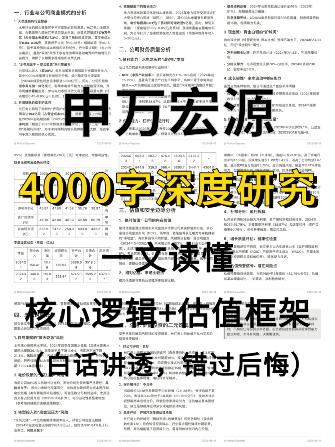 申万宏源 4000 字深度研报