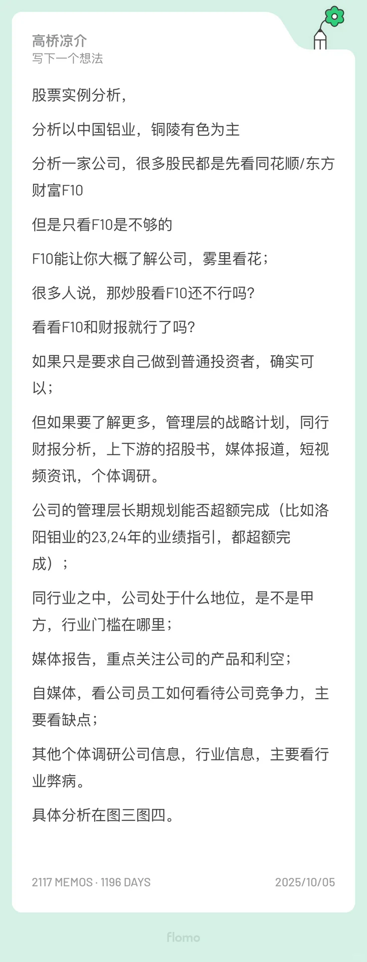 股票实例分析