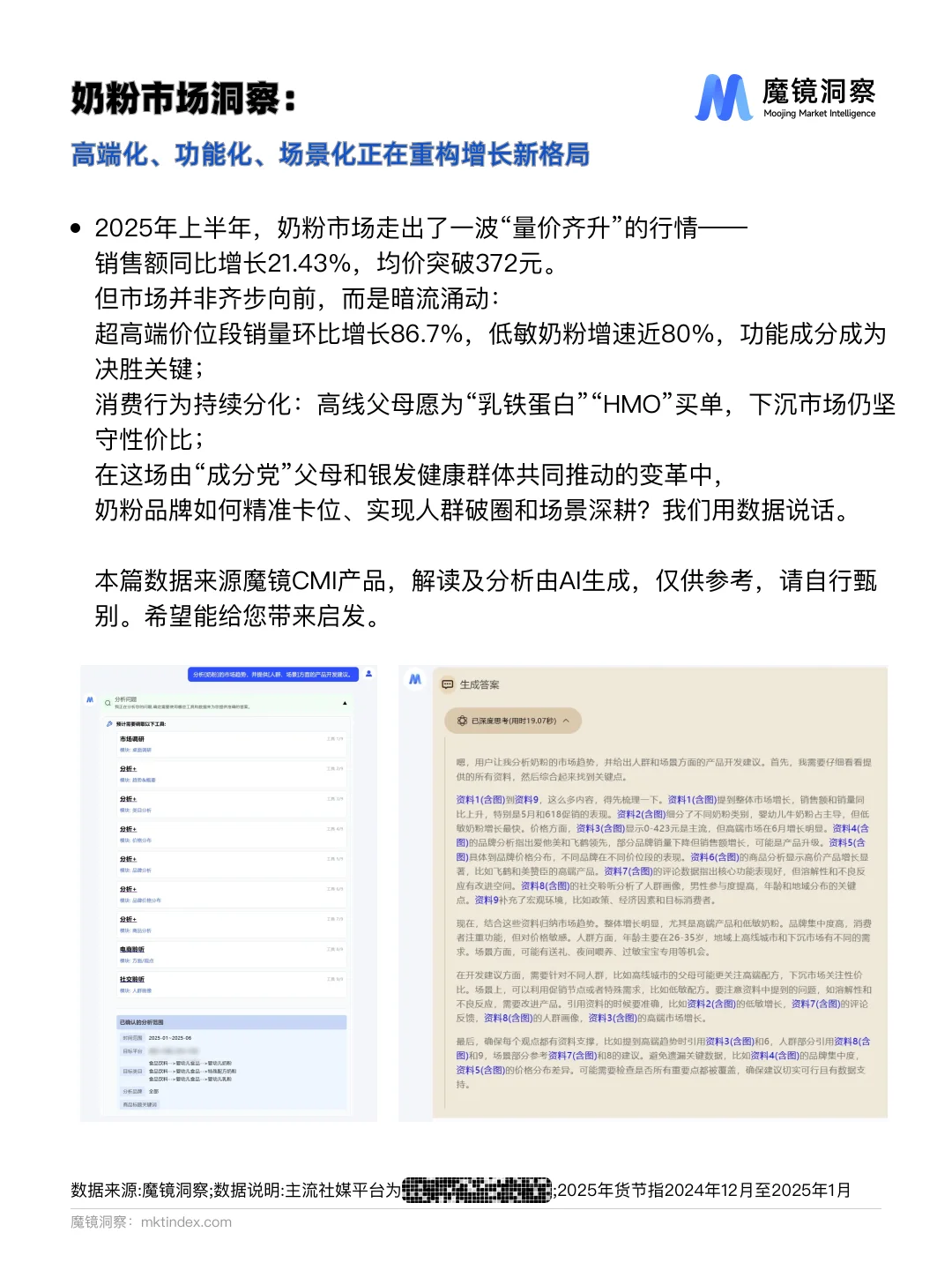 奶粉市场新趋势｜高端化、功能化成主流