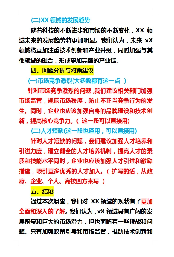 不要慌，调查报告有救了，模板来啦！