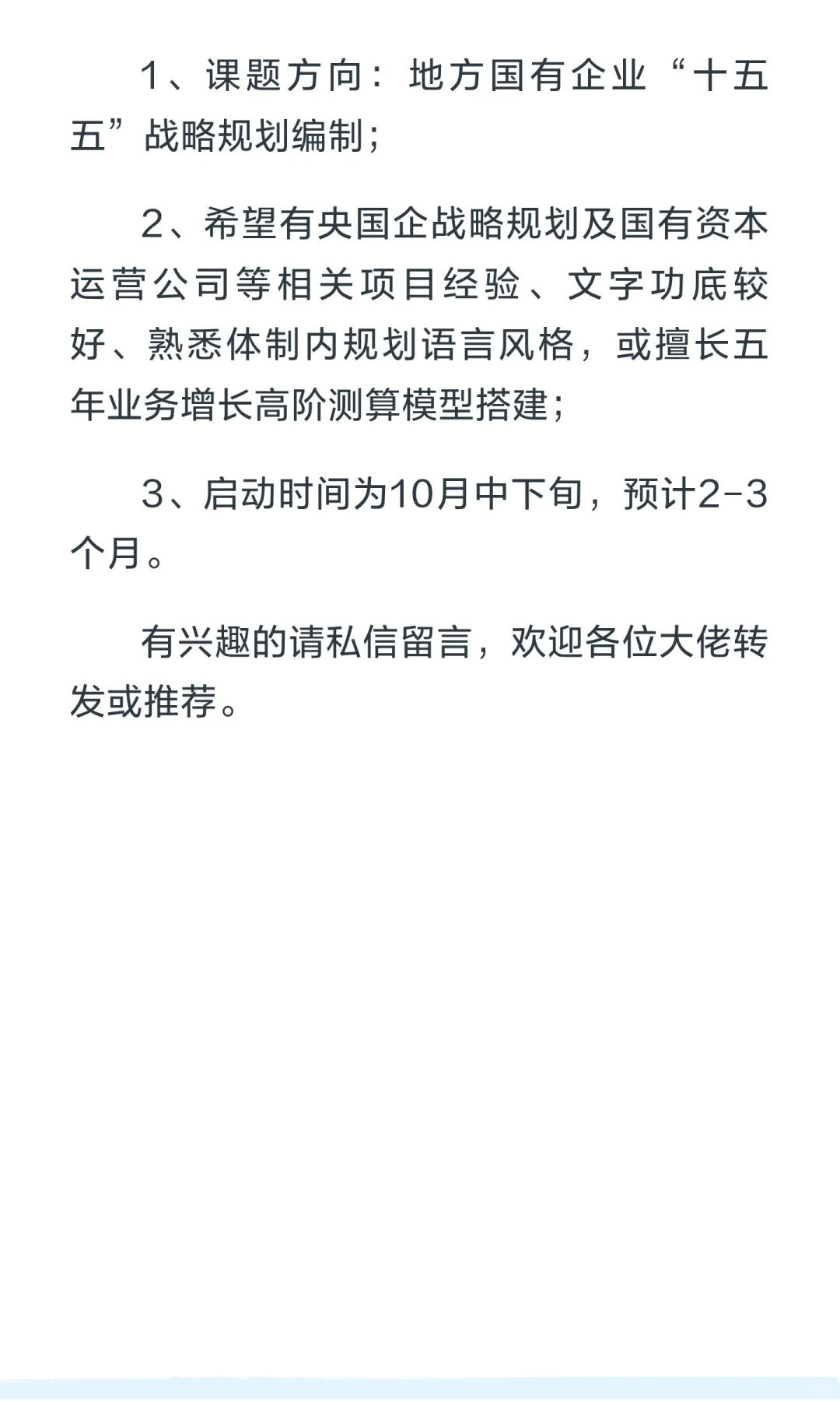 寻找战略咨询顾问freelancer