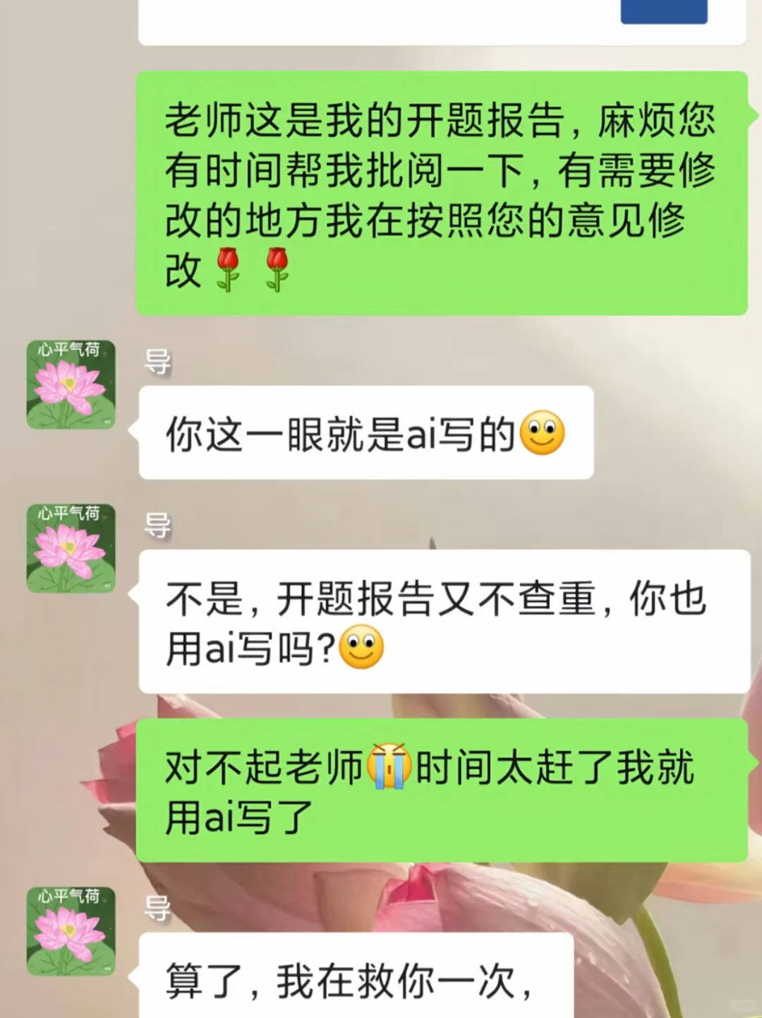 完辣！开题报告用AI被批了😭