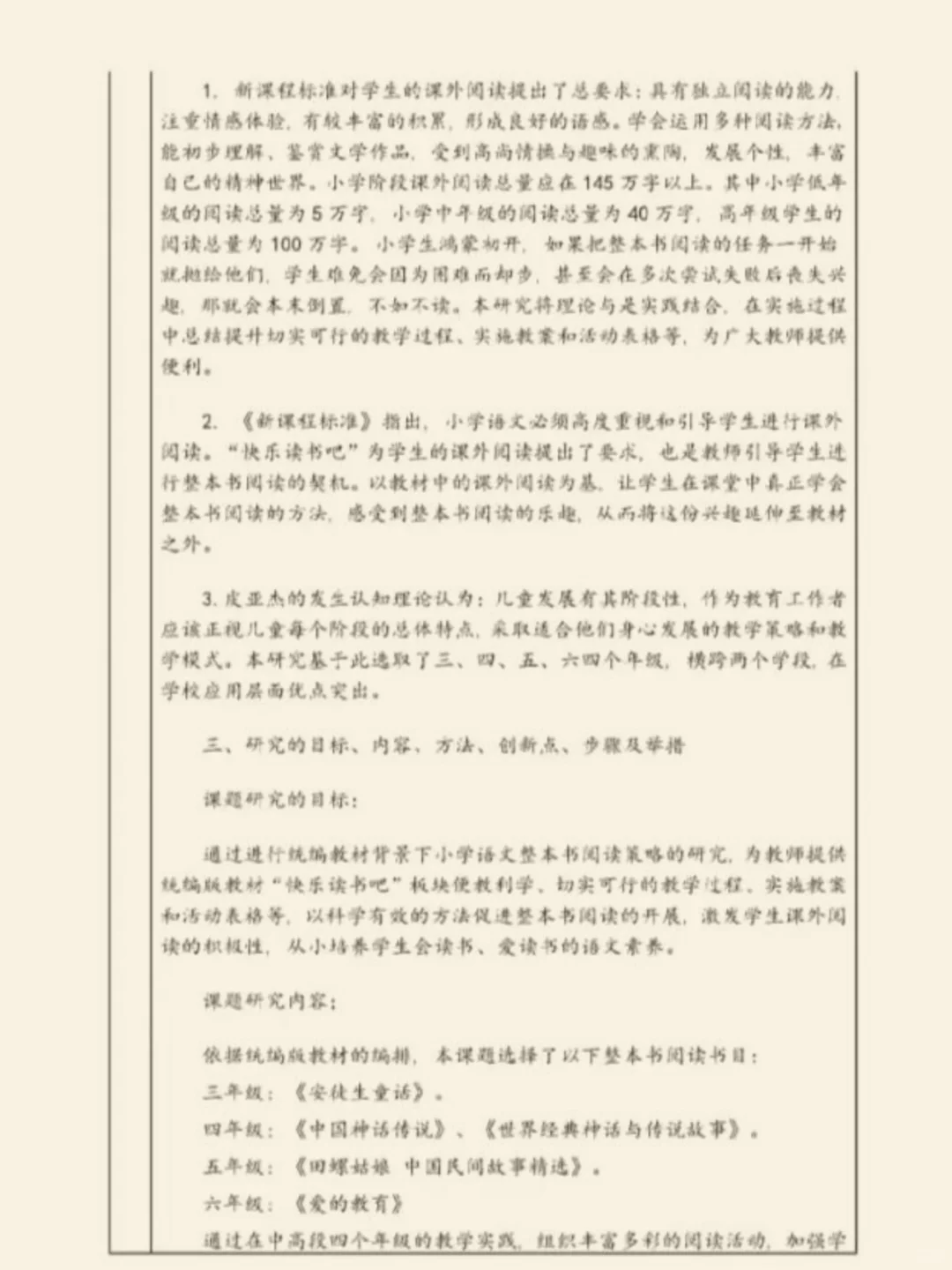“整本书阅读”小学课题研究结题报告