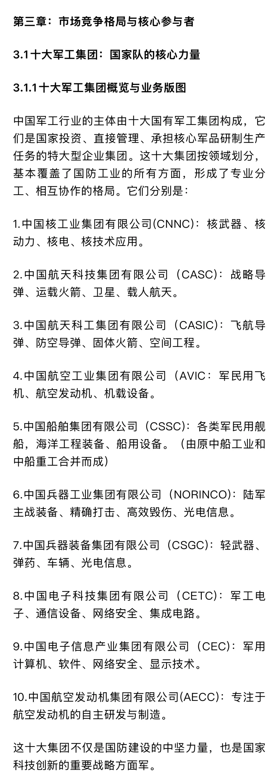 2025中国军工行业现状报告