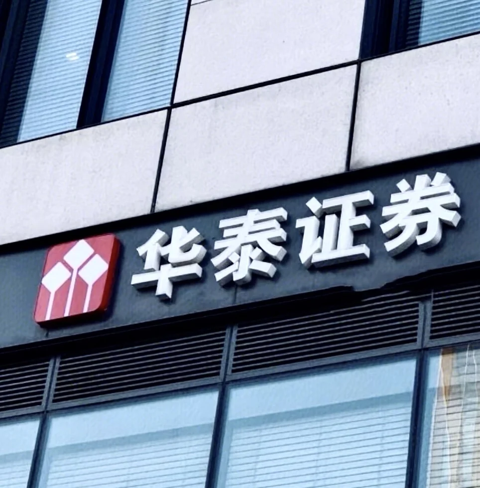 华泰行研招intern❗留学生一投就中~