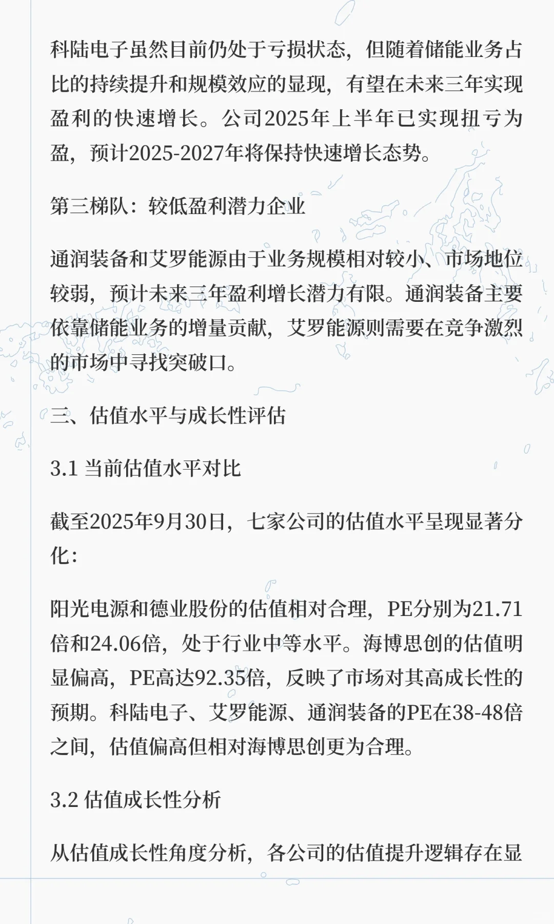 储能行业七家上市公司未来三年盈利潜力与估