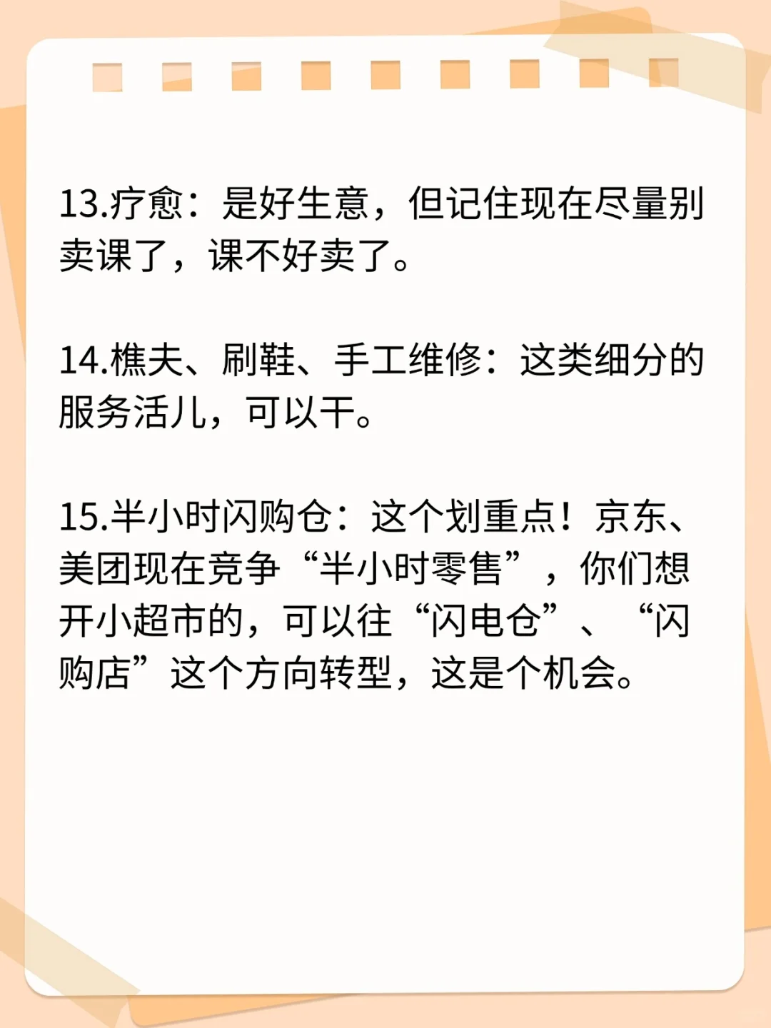 现在的大环境，这些行业哪些能干哪些不能